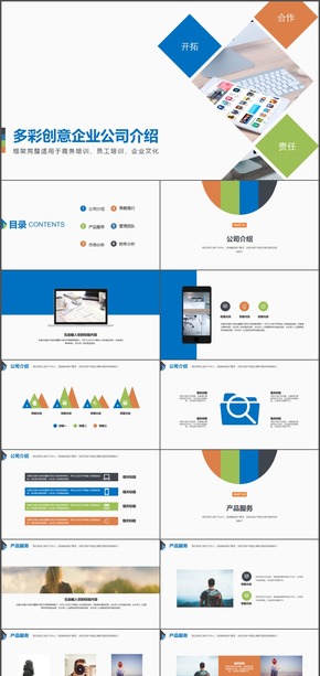 多彩雜志風(fēng)公司企業(yè)介紹PPT