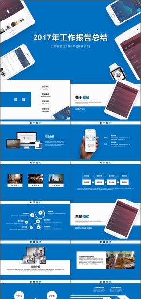 新媒體科技互聯(lián)網工作總結通用PPT模板