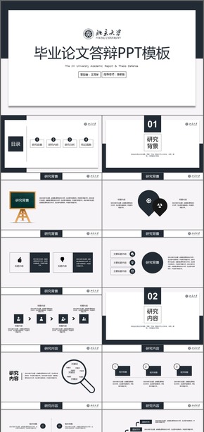 畢業(yè)論文開題答辯教育教學(xué)PPT