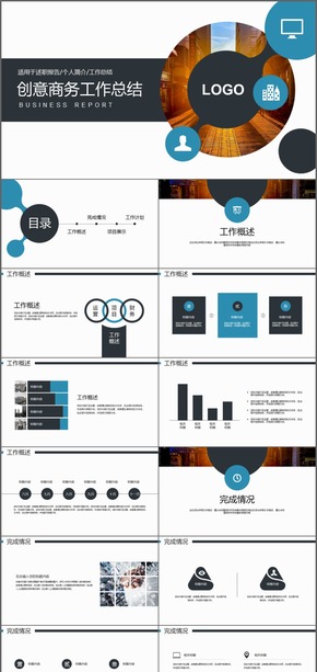 畫冊式創(chuàng)意商務公司工作總結(jié)PPT