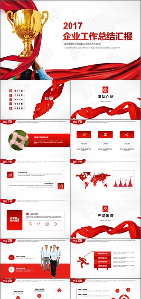 2017企業(yè)公司工作總結匯報PPT模板