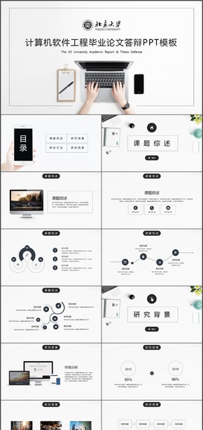 計(jì)算機(jī)信息IT開題報(bào)告畢業(yè)答辯PPT