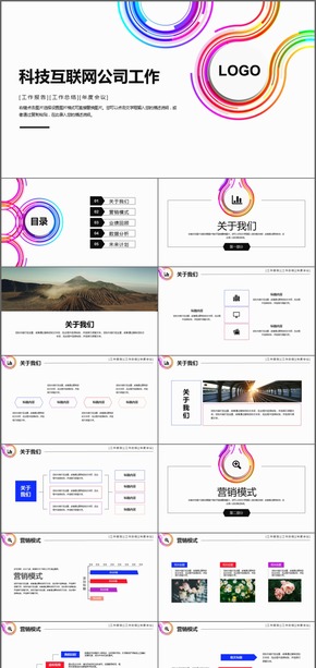 炫彩簡約科技IT商務(wù)公司工作PPT