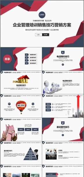 企業(yè)管理培訓銷售技巧營銷方案PPT