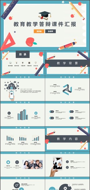 扁平化教育課件課題論文匯報(bào)PPT