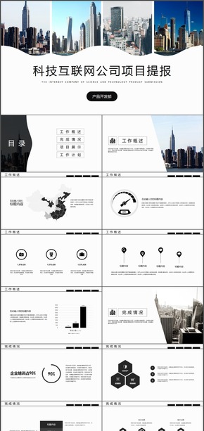 大氣商務企業(yè)公司宣傳介紹PPT