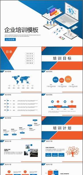 藍色商務科技互聯(lián)網工作通用PPT