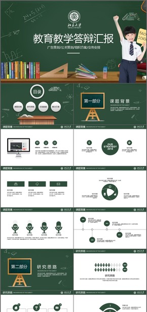 黑板風教育教學(xué)課題課件工作匯報PPT