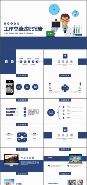 化學(xué)物理教學(xué)科研工作匯報(bào)PPT