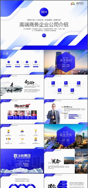 完整框架高端商務(wù)企業(yè)宣傳公司介紹項目推介PPT