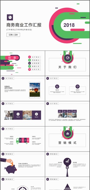 簡約清新商務(wù)商業(yè)公司推介PPT