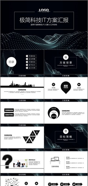 粒子點線極簡科技IT策劃方案提報PPT