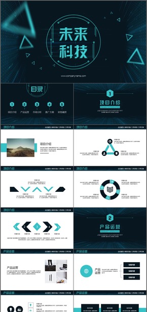 藍色未來科技視覺化商務工作PPT