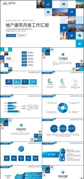 地產(chǎn)建筑月度工作總結(jié)匯報(bào)PPT