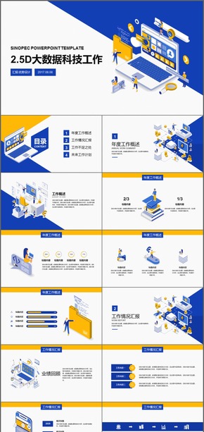 2.5D大數據科技金融工作匯報PPT