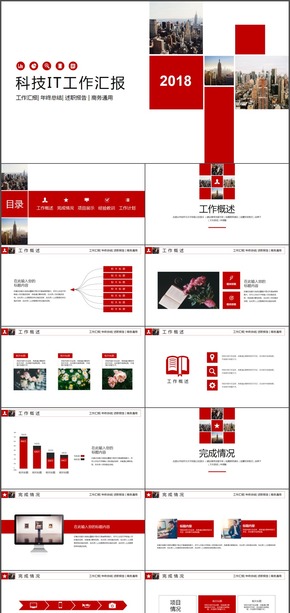 畫冊風大氣科技IT工作匯報PPT