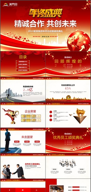 2019企業(yè)公司年終盛典員工頒獎(jiǎng)PPT