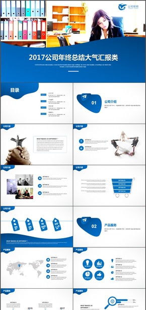2017藍色科技互聯網商務公司宣傳PPT模板