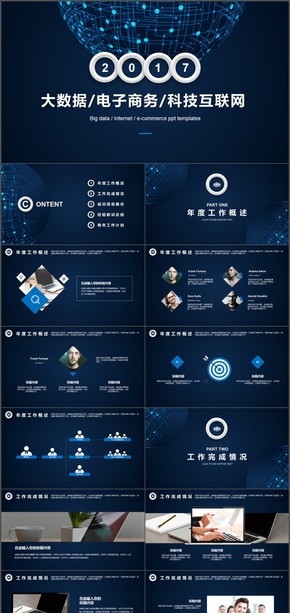 科技互聯(lián)網大數據商務工作PPT模板