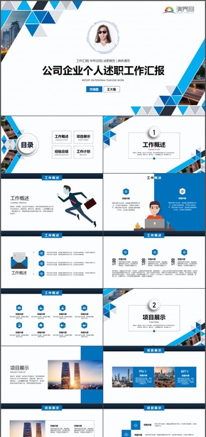 簡約公司企業(yè)個(gè)人述職年中工作匯報(bào)PPT