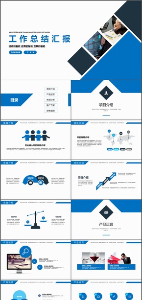 藍色畫冊風(fēng)科技互聯(lián)網(wǎng)工作匯報PPT