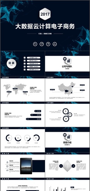 科技云計(jì)算IT電子商務(wù)云時代ppt模板