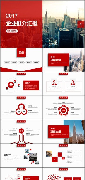 超大氣企業(yè)推介工作匯報(bào)PPT