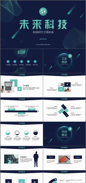 區(qū)塊鏈人工智能科技互聯(lián)網(wǎng)商務通用PPT