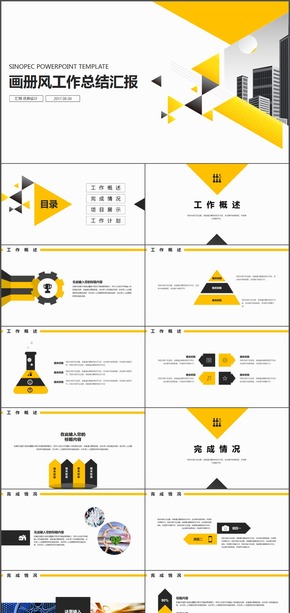 畫冊(cè)風(fēng)公司企業(yè)工作總結(jié)匯報(bào)PPT