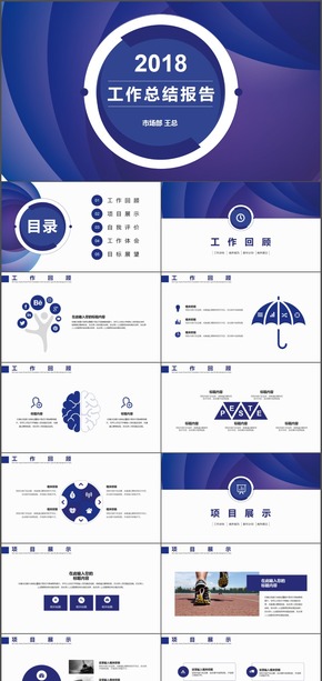 大氣高端視覺商務工作總結匯報PPT