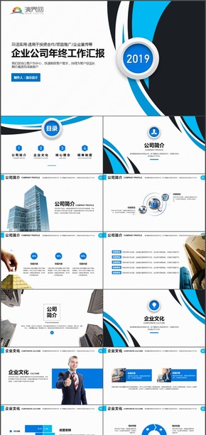 大氣簡約企業(yè)公司年終工作匯報(bào)PPT