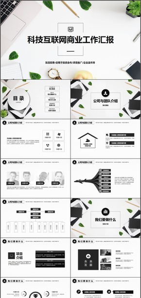 大氣簡約科技互聯(lián)網(wǎng)工作總結PPT
