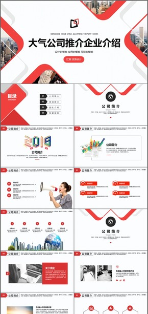 大氣公司推介企業(yè)介紹PPT