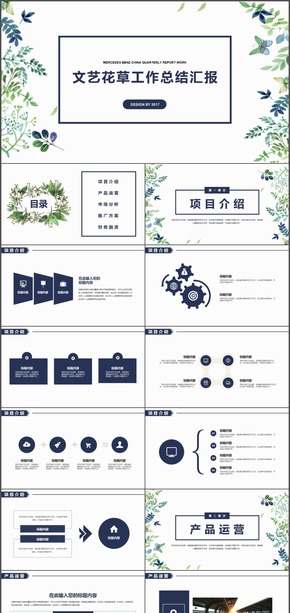 手繪花草文藝清新工作總結(jié)匯報(bào)PPT