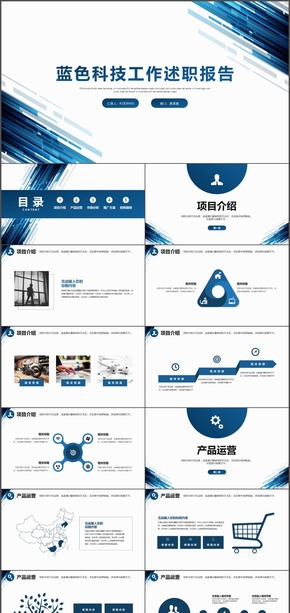 藍(lán)色科技IT工作匯報PPT