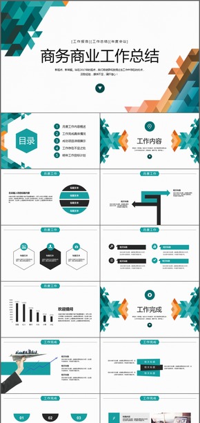 多彩幾何商務(wù)商業(yè)公司品牌策劃PPT