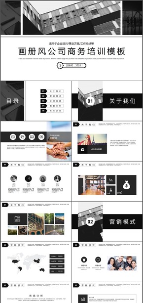 畫(huà)冊(cè)風(fēng)公司介紹企業(yè)培訓(xùn)PPT模板