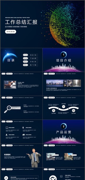 大氣地球創(chuàng)意商務(wù)工作總結(jié)匯報(bào)PPT