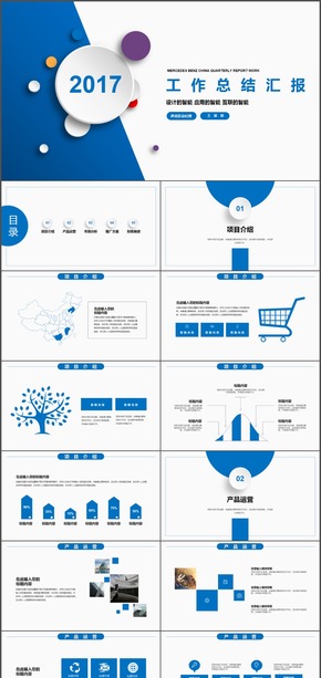 藍(lán)色視覺化工作總結(jié)匯報PPT模板