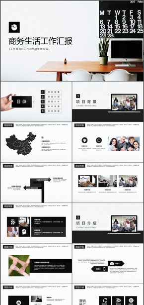 大氣簡(jiǎn)約商務(wù)商業(yè)工作匯報(bào)PPT