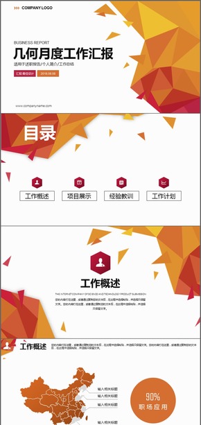 幾何多邊形企業(yè)公司月度工作匯報(bào)PPT