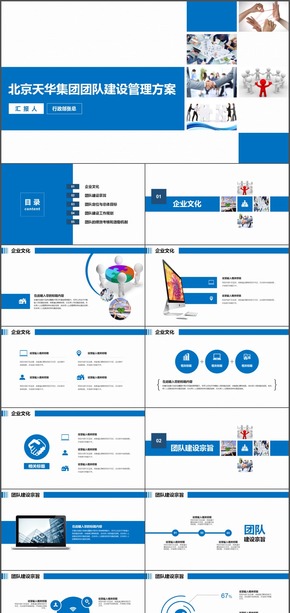 企業(yè)公司團(tuán)隊文化建設(shè)工作匯報PPT模板