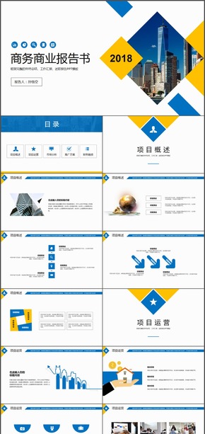 藍色經(jīng)典科技IT商務(wù)公司商業(yè)計劃書PPT