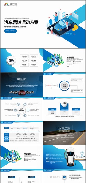 汽車市場銷售品牌推介營銷活動方案PPT