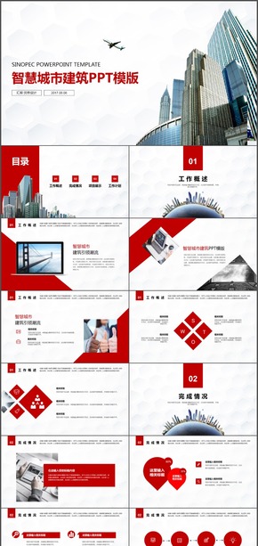 智慧城市科技互聯(lián)網工作總結匯報PPT