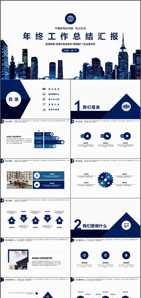 深藍城市企業(yè)公司年終工作匯報PPT