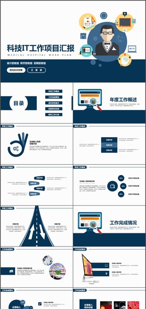 大氣穩(wěn)重科技IT工作匯報PPT