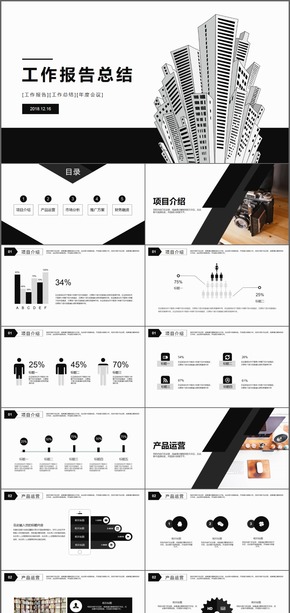 大氣簡約黑白工作總結(jié)PPT