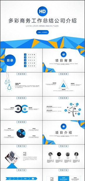 多彩商務(wù)企業(yè)管理工作總結(jié)PPT