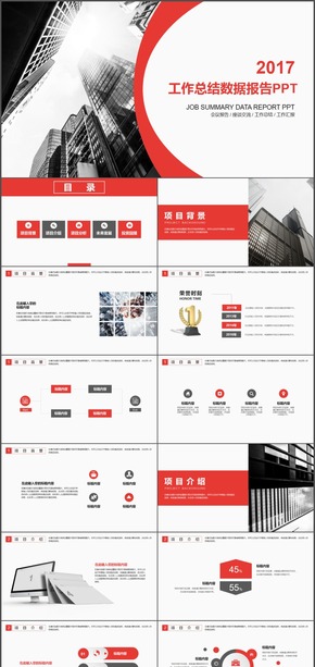 2017年企業(yè)公司策劃方案工作總結PPT模板